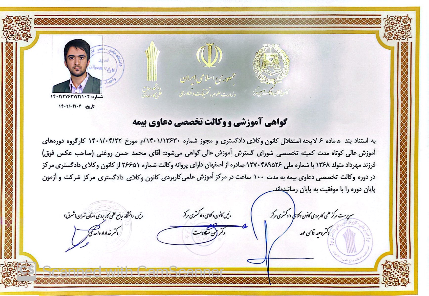 پروانه تخصصی وکالت در دعاوی بیمه
